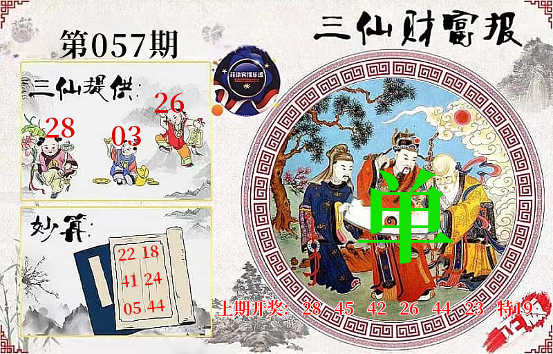 三仙财富报